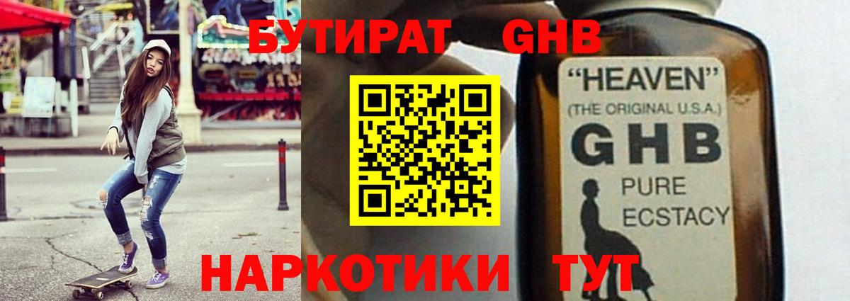 Бутират BDO 33%  Выборг 