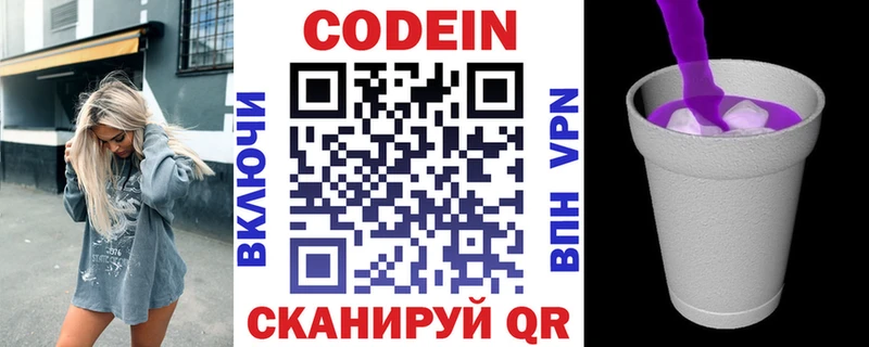 Кодеин Purple Drank  сайты даркнета Telegram  Выборг  наркотики 