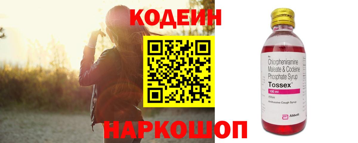 Codein Purple Drank Выборг
