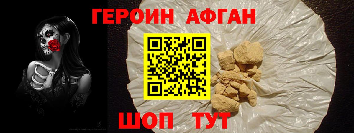 Героин афганец  ГЕРОИН  Выборг 