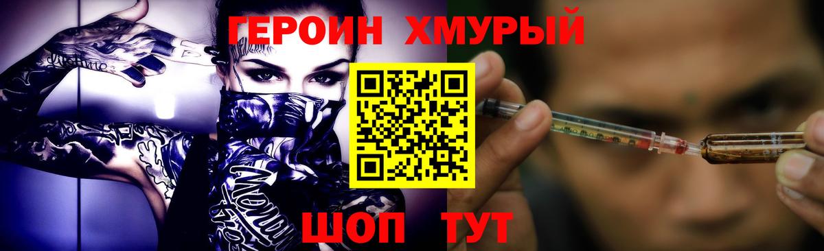 ГЕРОИН Heroin  Вход с VPN  Выборг 