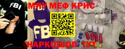 мяу мяу кристалл Беслан