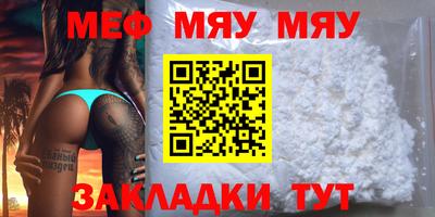 мяу мяу кристалл Беслан