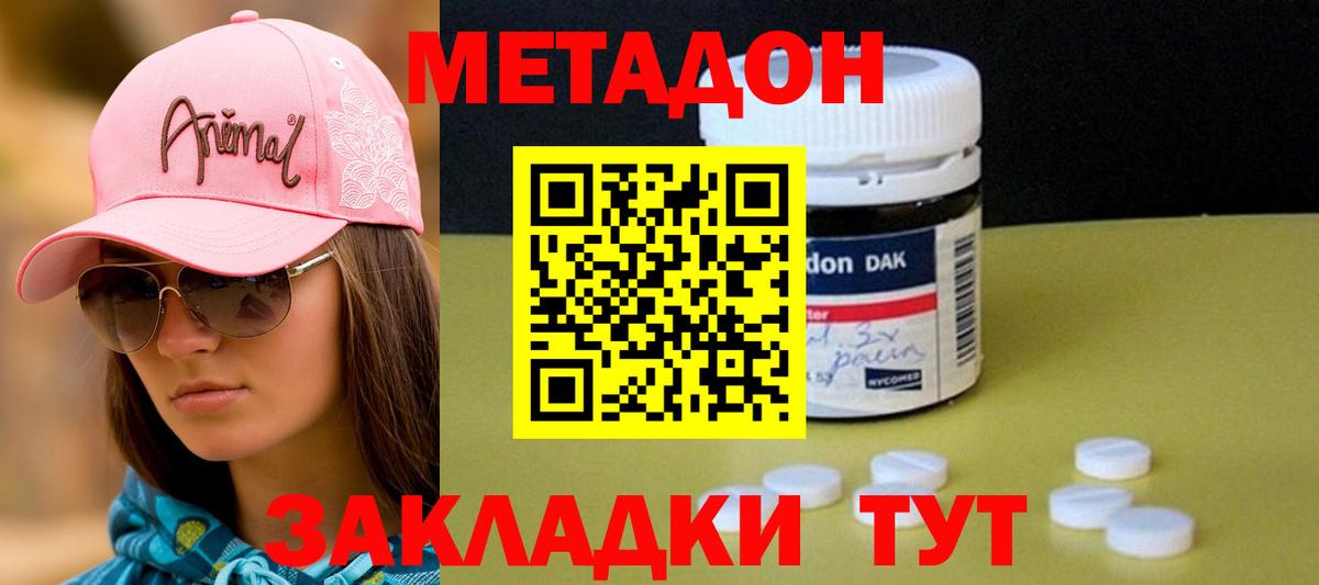 МЕТАДОН мёд  Выборг  МЕТАДОН methadone 