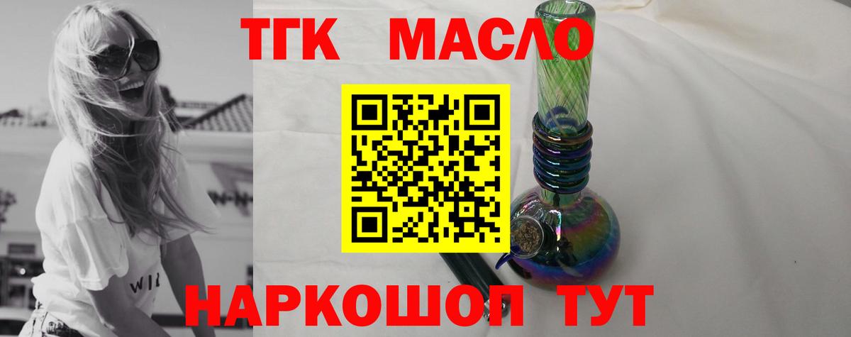 ТГК THC oil Выборг